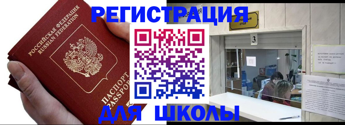 временная регистрация для всех в Заречном