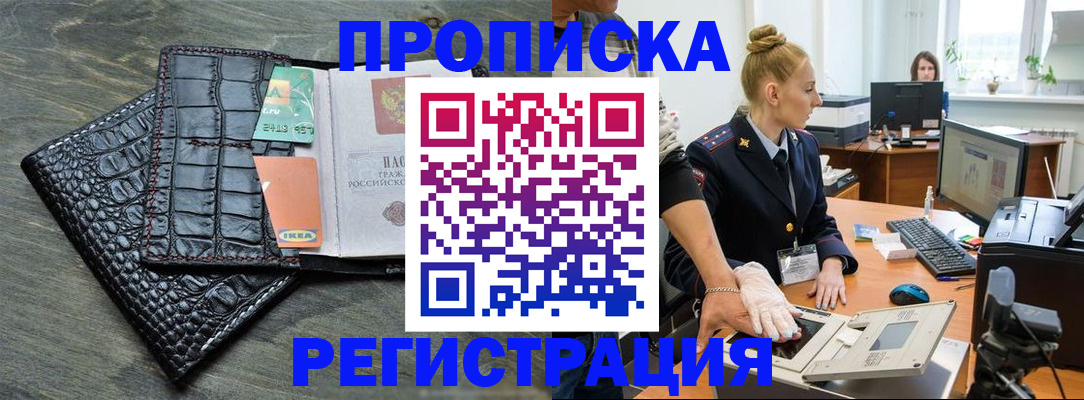 временная прописка в Заречном