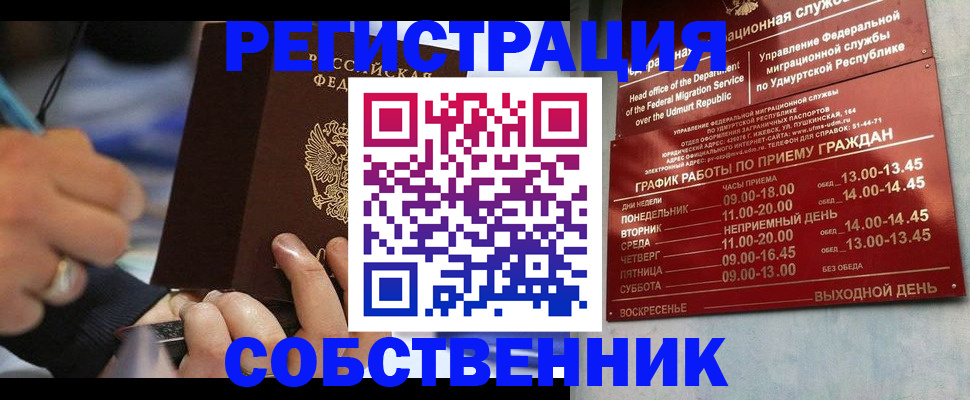 временная регистрация адрес в Заречном