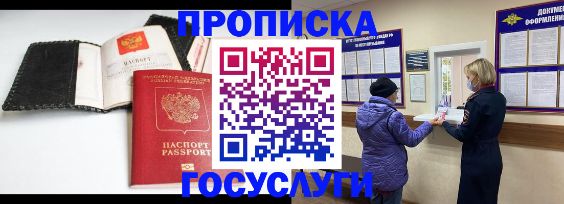 прописка штамп в Заречном