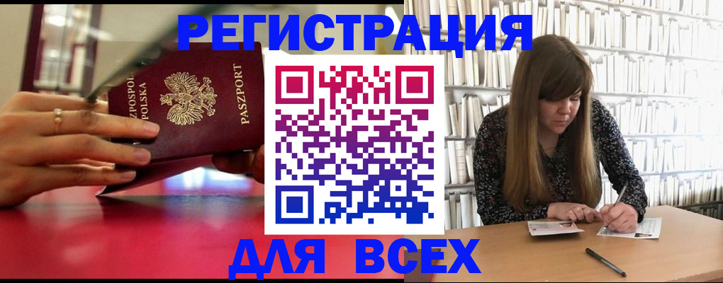 прописка штамп в Заречном