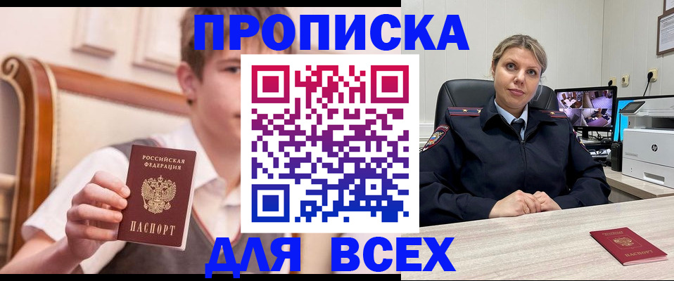 прописка в Заречном