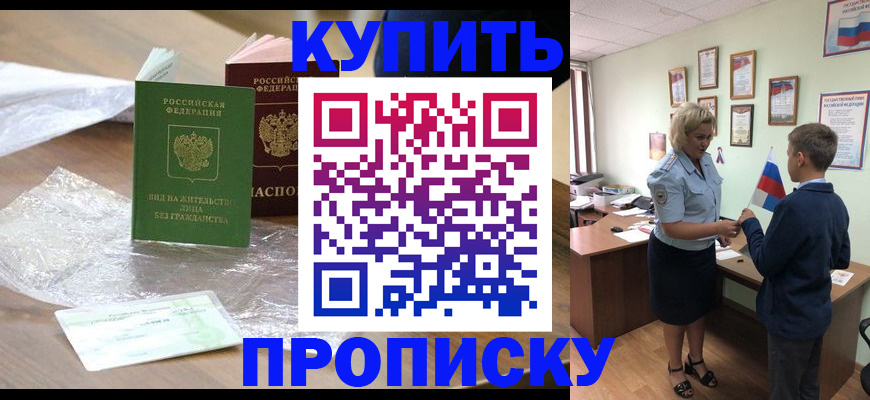 прописка для работы в Заречном