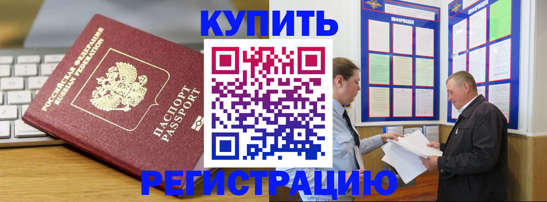 прописка ребенка в Заречном