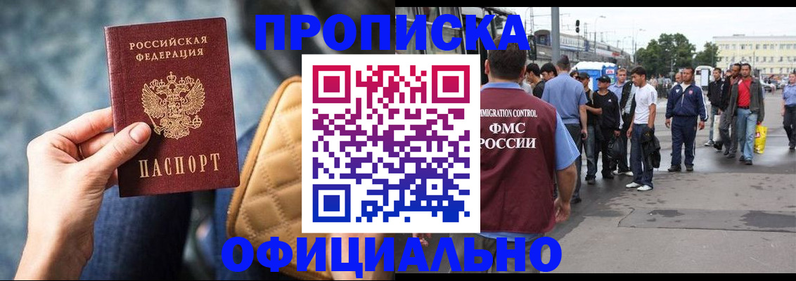 прописка штамп в Заречном